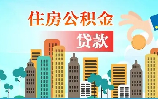 乐清离职后公积金可以一次性帮提吗（公积金离职后可以一次性取出来吗）